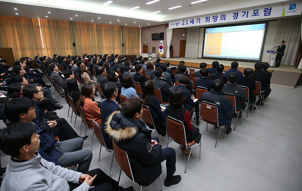 ‘희망의 경기포럼’이 21일 오전 9시 경기도청 제1회의실에서 100여 명의 공무원을 대상으로 개최됐다.