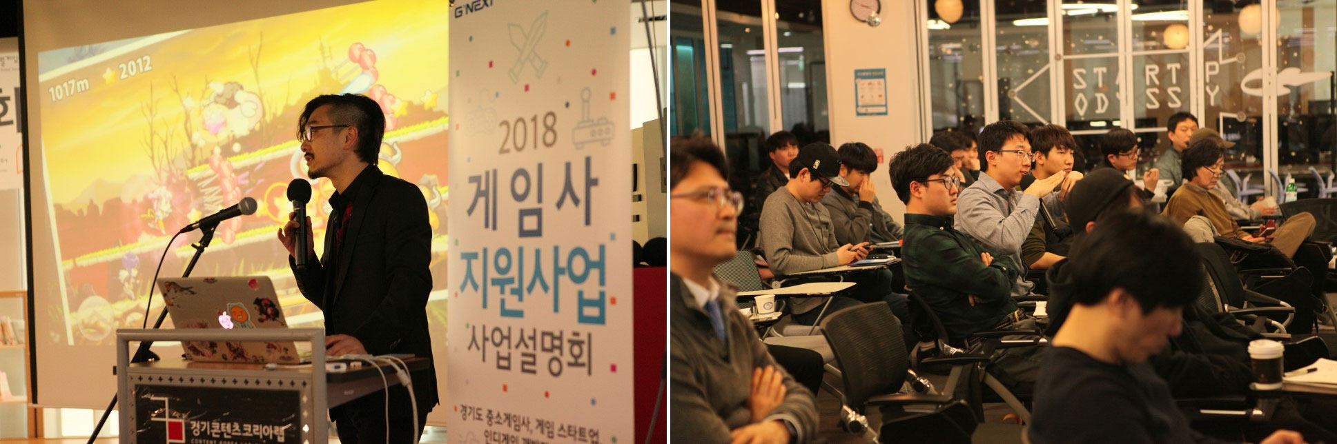 게임 콘텐츠 시대! 경기도 2018 G-NEXT 게임 지원 사업 정책 발표회 현장