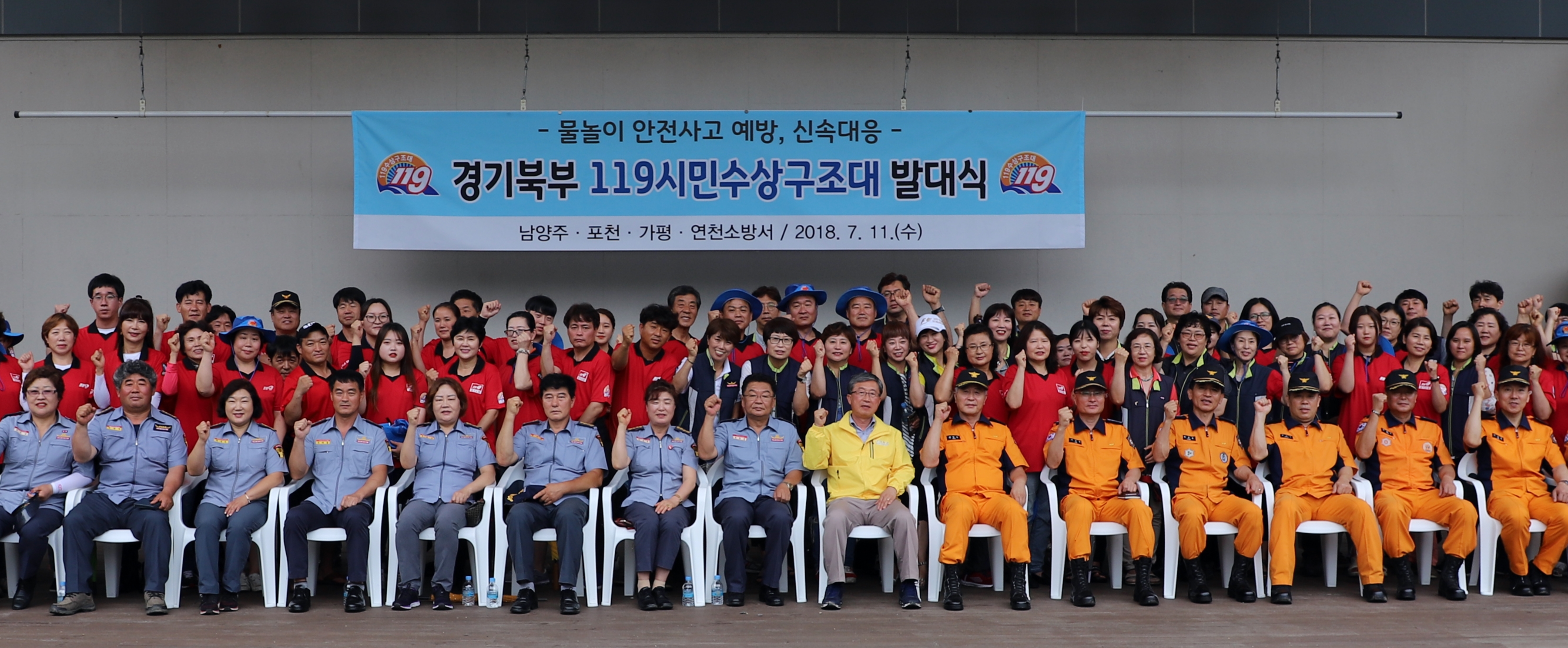 경기도 북부소방재난본부는 11일 오전 가평군 상면 소재 산장국민관광지에서 ‘경기북부 119시민수상구조대 발대식’을 개최했다.