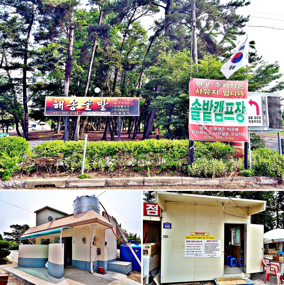 솥발 캠핑장 관련 시설