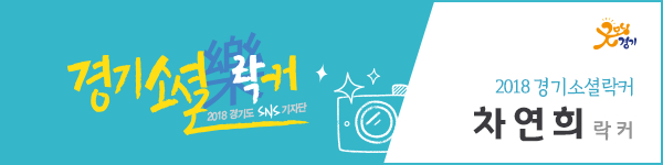 2018 경기소셜락커 차연희 락커