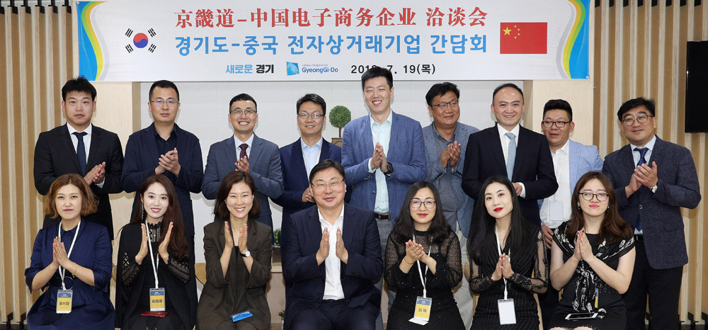 경기도는 19일 오후 도청 상황실에서 도내 중소기업의 대중국 온라인시장 진출확대를 위한 ‘경기도-중국 전자상거래 기업 간담회’를 개최했다. 