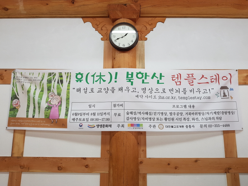 북한산 템플스테이는 8월 11일까지 매주 토요일마다 진행된다. 경기도의 지원을 받아 참가비 없이 누구나 무료로 참여할 수 있다.