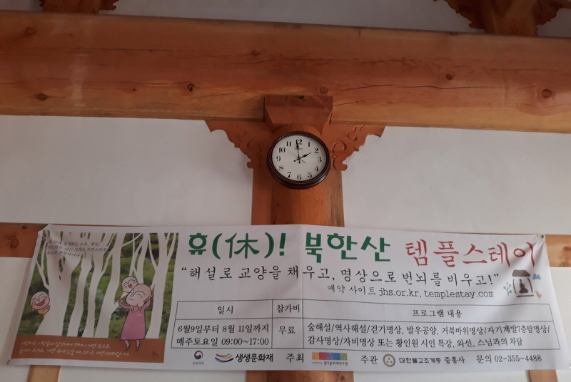 ‘휴! 북한산 템플스테이’는 8월 11일까지 매주 토요일에 무료로 프로그램이 진행된다.