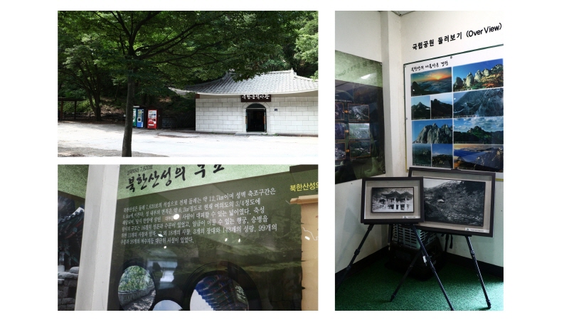 북한산 국립공원에 있는 북한동 역사관 모습.