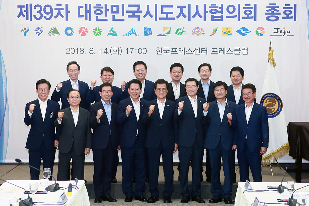 제39차 대한민국시도지사협의회 총회가 14일 한국프레스센터에서 이재명 경기도지사를 포함한 15명의 시·도지사가 참석한 가운데 개최됐다.