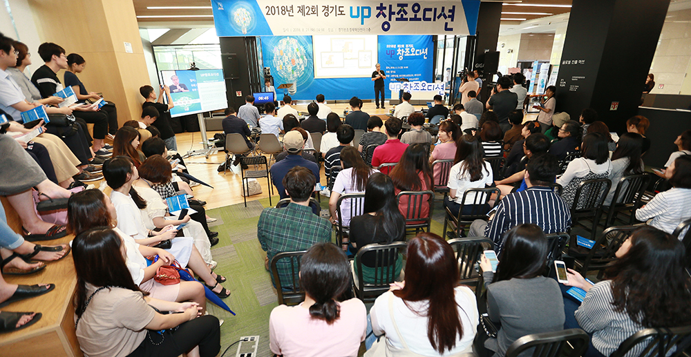 경기도는 21일 오후 2시 경기창조경제혁신센터에서 ‘2018년 제2회 경기도 UP창조오디션’을 개최했다.