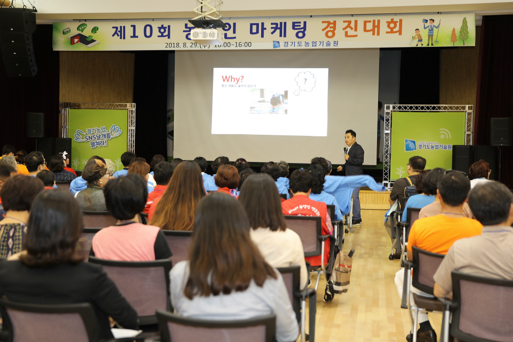 경기도농업기술원은 29일 본원 농업과학교육관에서 농업인 온라인 마케팅 능력 향상을 위한 ‘제10회 농업인마케팅경진대회’를 개최했다.