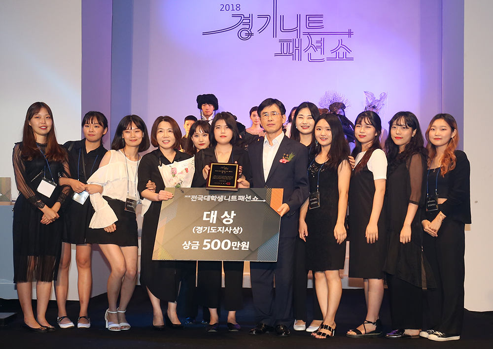 김진흥 행정2부지사가 ‘대학생 니트 패션쇼’에서 대상을 차지한 경희대 패션전공 교수와 학생들과 기념사진을 찍고 있다.