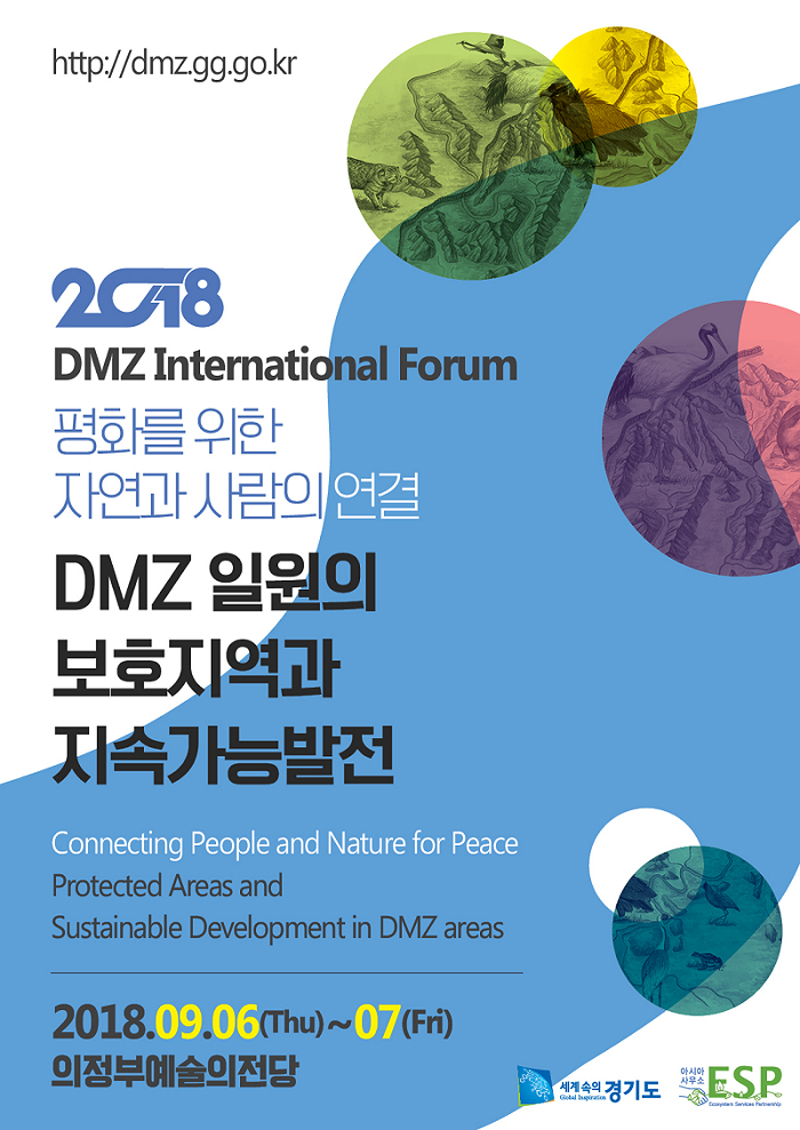 경기도는 오는 6일과 7일 이틀간 루돌프 드 그룻(Rudolf de Groot) ESP의장 등 국내외 민·관·학 관계자 180여명이 모여 DMZ 일원의 지속가능한 발전을 모색하는 ‘2018 경기도 DMZ 국제 포럼’을 개최한다.