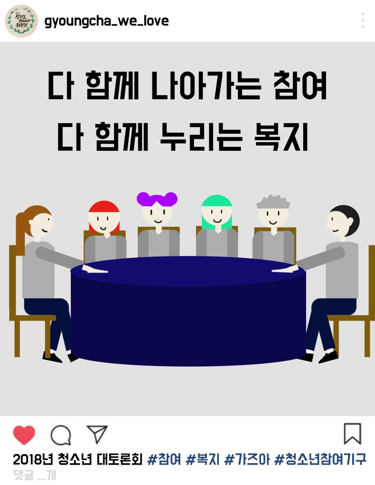 ‘2018 경기도 청소년 대토론회’가 ‘다함께 나아가는 참여, 다함께 누리는 복지’를 주제로 오는 8일 오전 11시 경기도청 대회의실에서 개최된다.