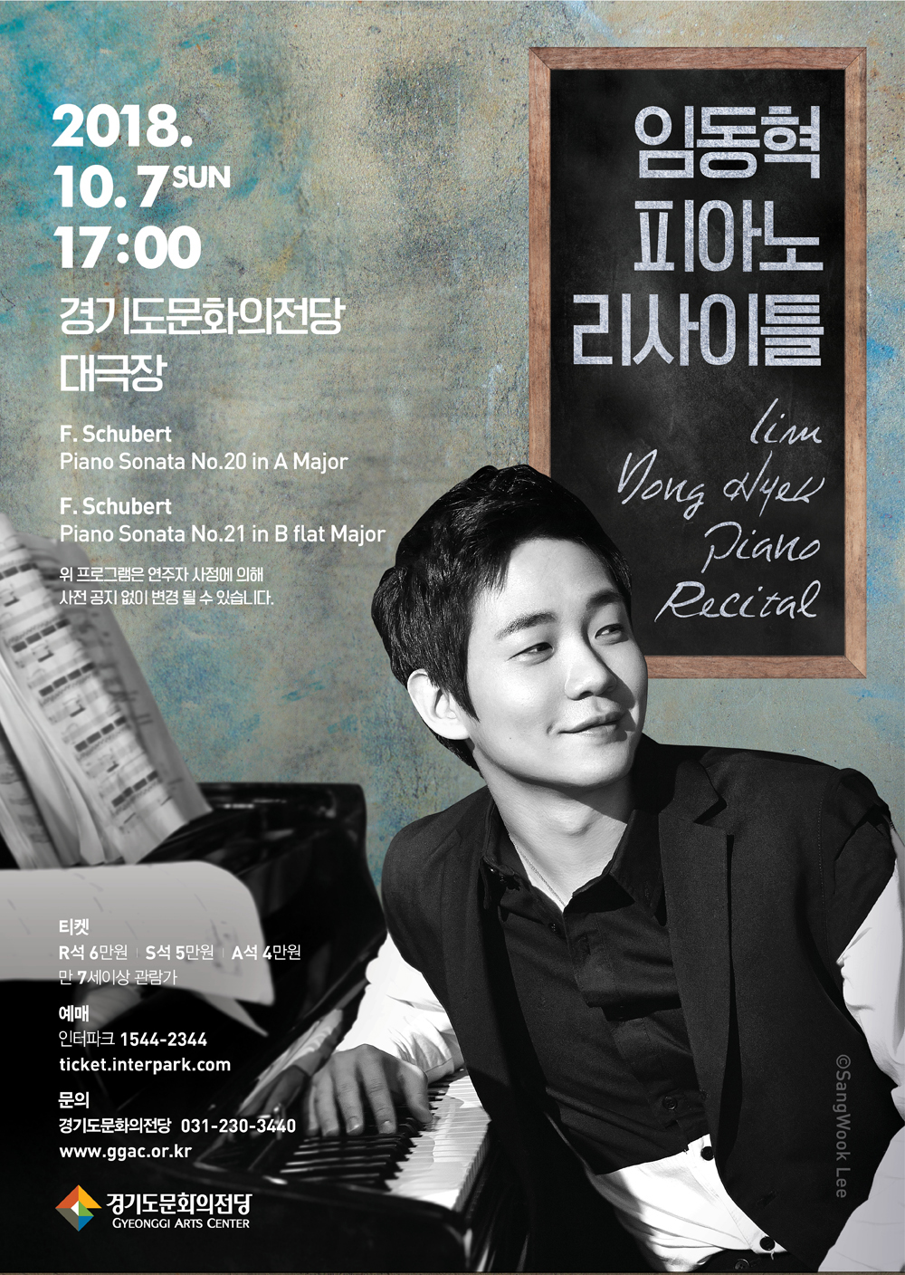 한국을 대표하는 피아니스트 임동혁의 리사이틀이 오는 10월 7일 오후 5시 경기도문화의전당 대극장에서 열린다.