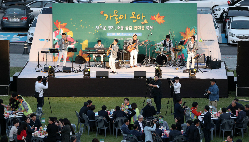 4일 저녁 경기도청 운동장에서 열린 ‘가을이 온다-새로운 경기, 소통‧공감 한마음 축제’ 현장에서 경기도립팝스앙상블이 공연을 하고 있다.