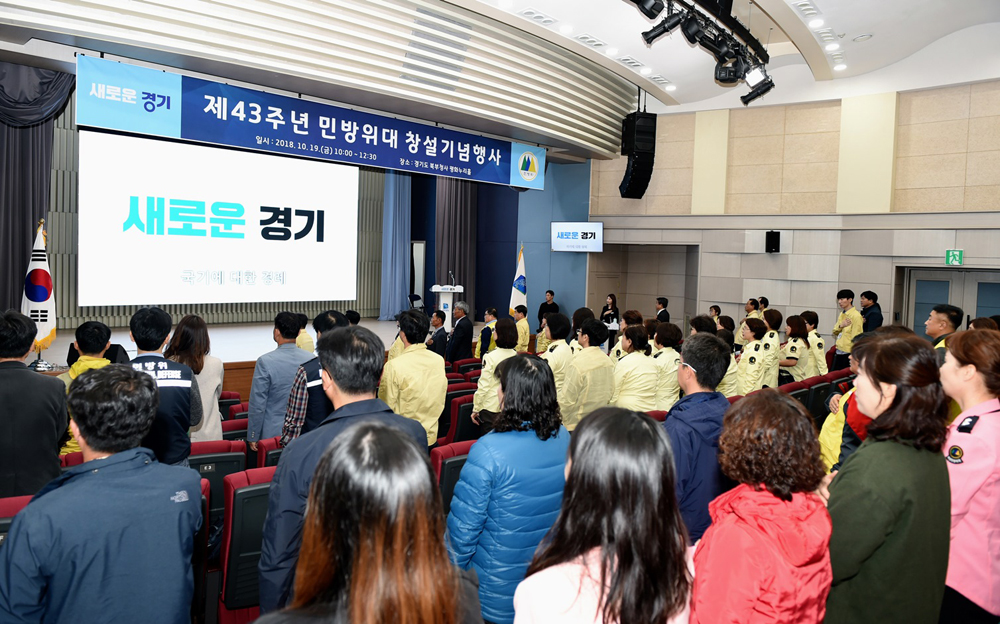 19일 경기도청 북부청사 평화누리홀에서 ‘제43주년 민방위대 창설 기념행사’가 열리고 있다.