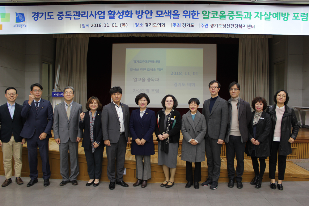 지난 1일 경기도의회 대회의실에서 ‘2018 알코올 중독과 자살예방 포럼’이 개최됐다.