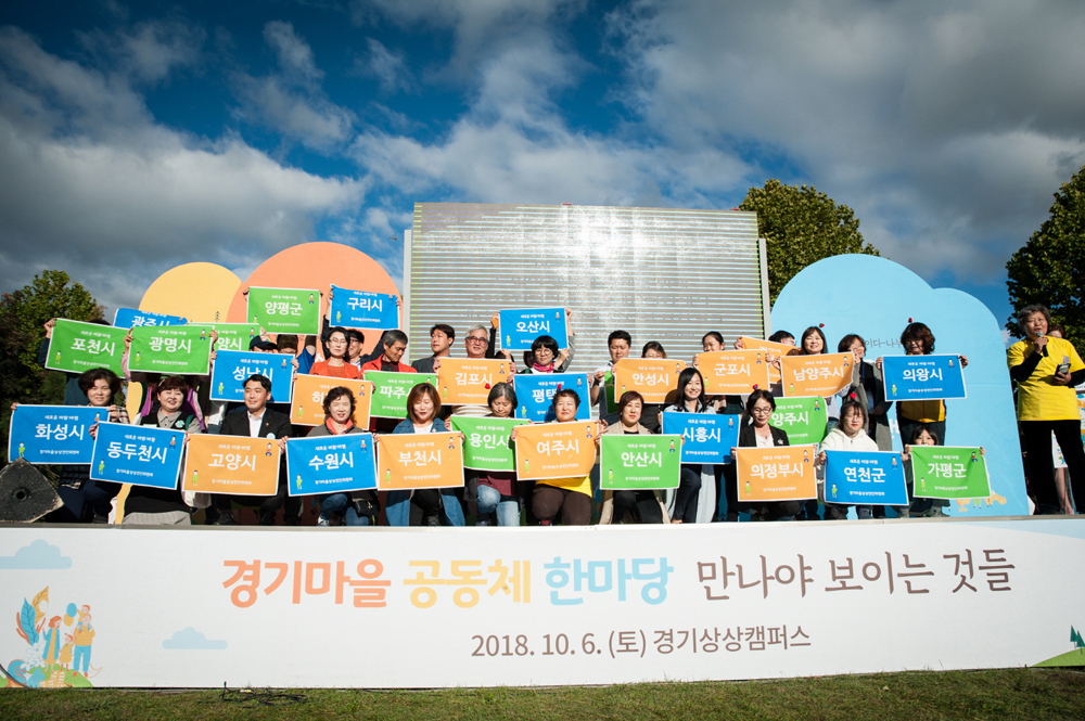 경기도가 내년부터 2023년까지 656개의 공동체 전문가를 채용, 육성한다. 지난 10월 ‘경기마을공동체 한마당’의 일환으로 열린 ‘경기마을상상천인위원회 활동선언식’에서 도내 각 지역의 공동체 전문가들이 활동선언을 하고 있다.