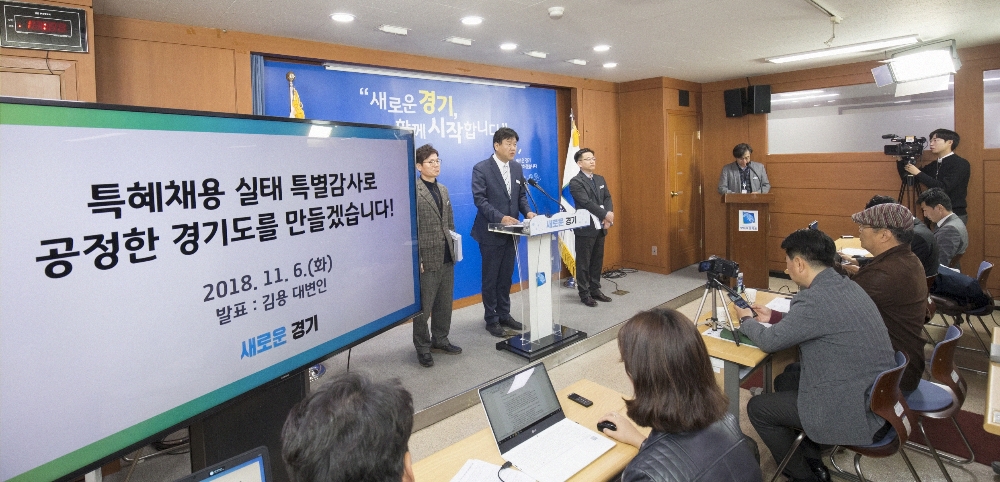 김용 경기도 대변인은 6일 오전 10시 도청 브리핑룸에서 기자회견을 열고, 내년 1월 말까지 ‘경기도 및 공공기관 특혜 채용 실태 특별감사 계획’을 발표했다.