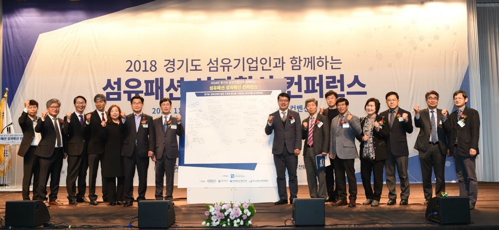 경기도는 최근 양주 경기섬유종합지원센터 컨벤션홀에서 ‘2018년도 경기도 섬유기업인과 함께하는 성과확산 컨퍼런스’를 성공적으로 개최했다고 12일 밝혔다.