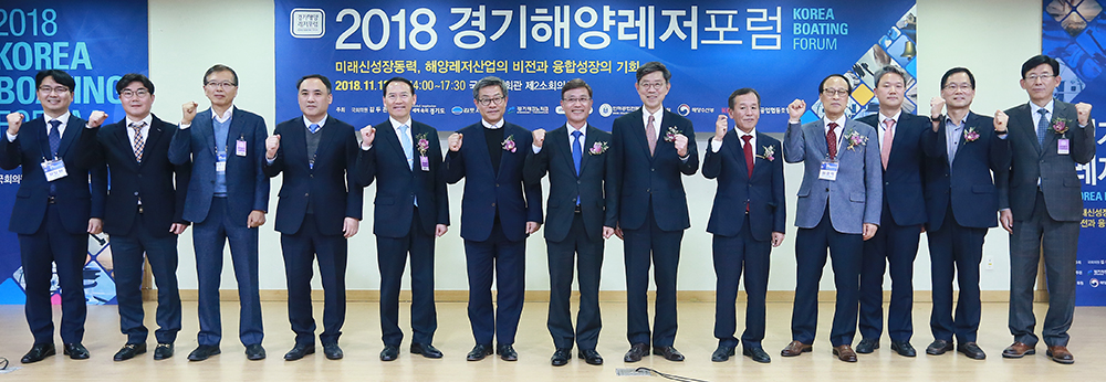 12일 오후 2시 서울 여의도 국회의원회관 제2소회의실에서 열린 ‘2018 경기해양레저포럼’에서 참석인사들이 기념사진을 찍고 있다.