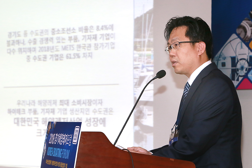 포럼에서 경기도 외교통상과 김충환 전문위원이 ‘경기해양레저육성사업 성과 및 계획을 발표하고 있다.