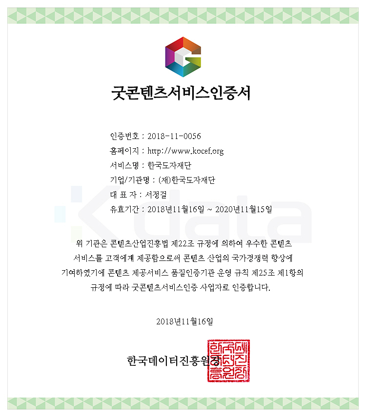 한국도자재단 홈페이지가 지난 16일 과학기술정보통신부 한국데이터진흥원에서 인증하는 ‘굿콘텐츠서비스인증’을 획득하면서 콘텐츠 서비스의 공신력을 확보하게 됐다.