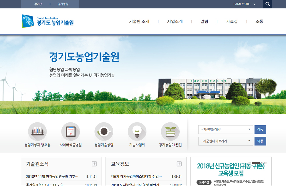 경기도농업기술원은 경기농업경쟁력 강화를 위해 수행한 2018년도 농업과학기술개발 시험연구사업 44개 과제, 175개 세부과제에 대한 결과평가회를 21일부터 23일까지 개최한다고 밝혔다.