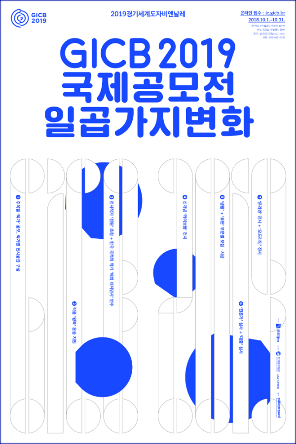 한국도자재단의 2019 국제공모전 포스터.