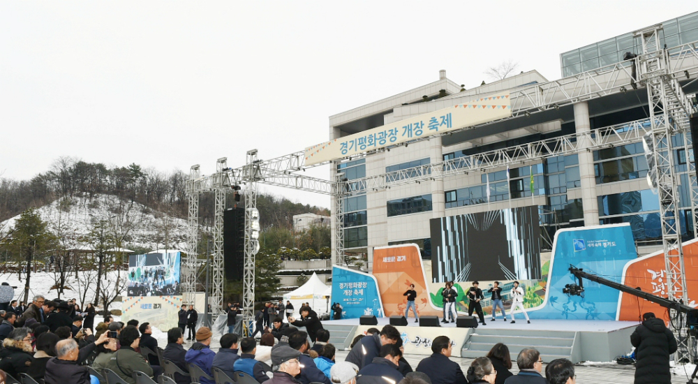 경기평화광장 개장식에서 축하공연이 진행되고 있다.