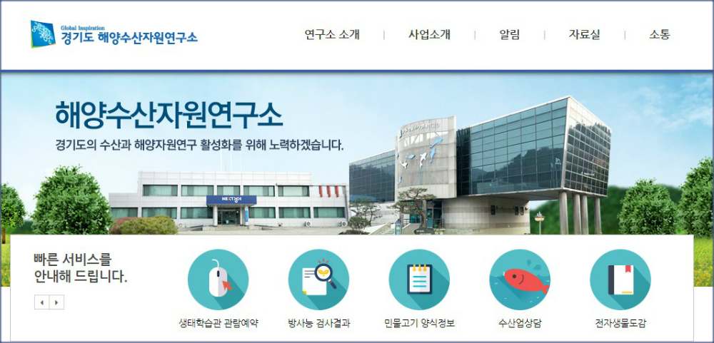 경기도해양수산자원연구소는 다음달 11일 화성시에 위치한 라비돌리조트에서 도내 어업인과 관계 공무원을 대상으로 ‘2018 수산전문기술 교육’을 실시한다고 30일 밝혔다.