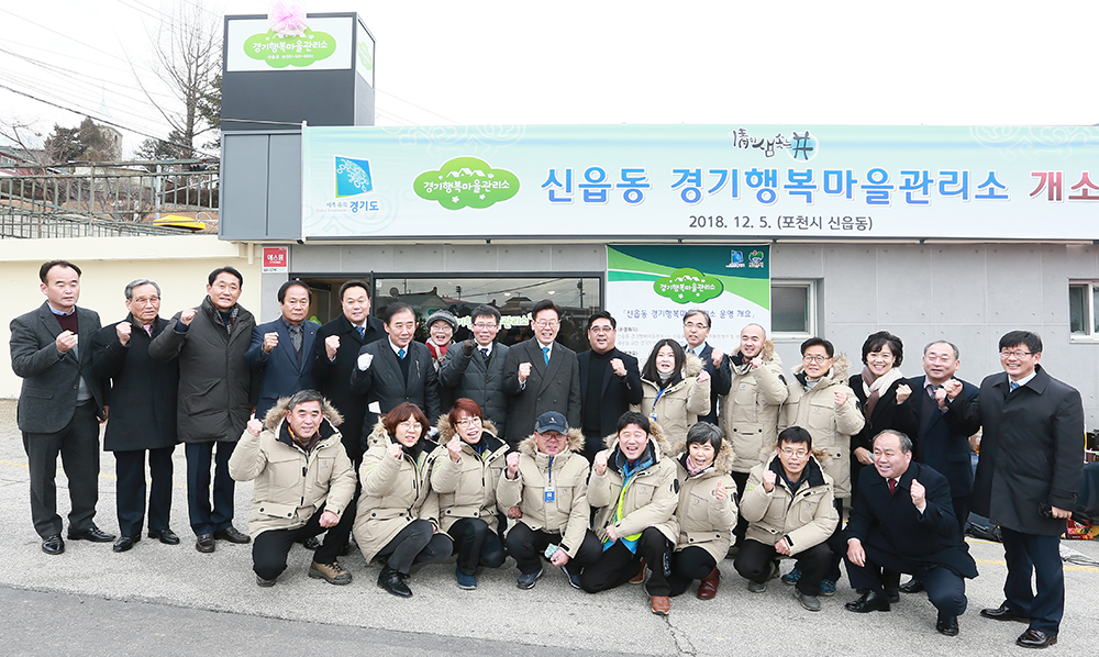 경기도가 선보이는 새로운 생활밀착형 공공서비스인 행복마을관리소가 경기북부지역 처음으로 포천시에 문을 열었다.