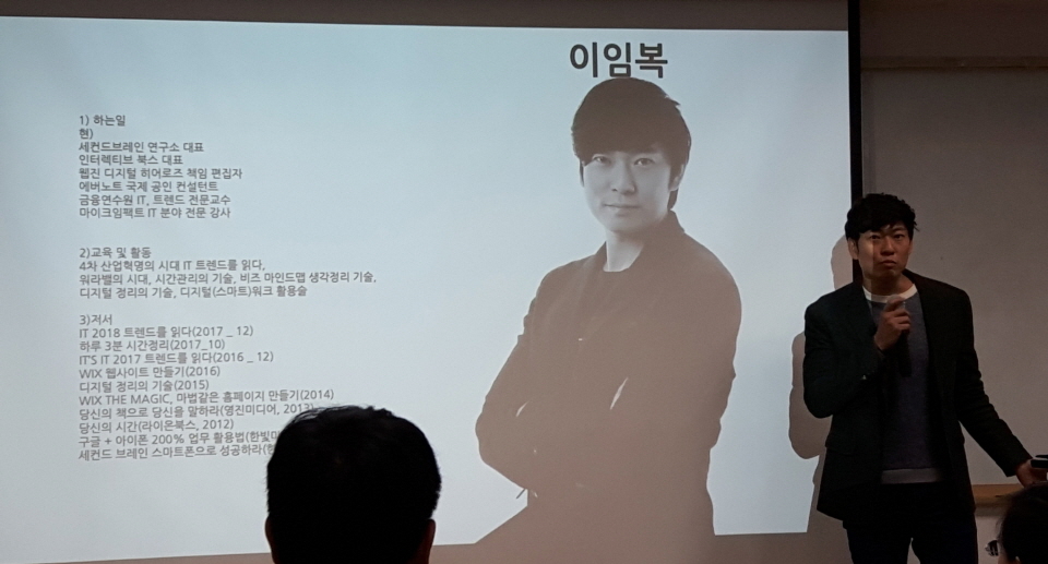 지난 13일, 판교 경기문화창조허브에서 ‘9.G-HUB 12월의 원데이클래스’가 개최됐다. 이임복 대표가 ‘업무효율 200% 올리는 방법’을 주제로 강연했다.