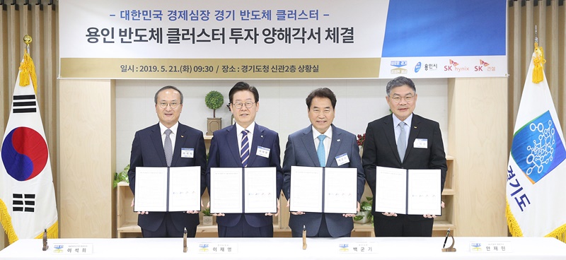 경기도와 용인시, SK하이닉스가 용인 반도체 클러스터 투자 양해 각서에 서명했다.