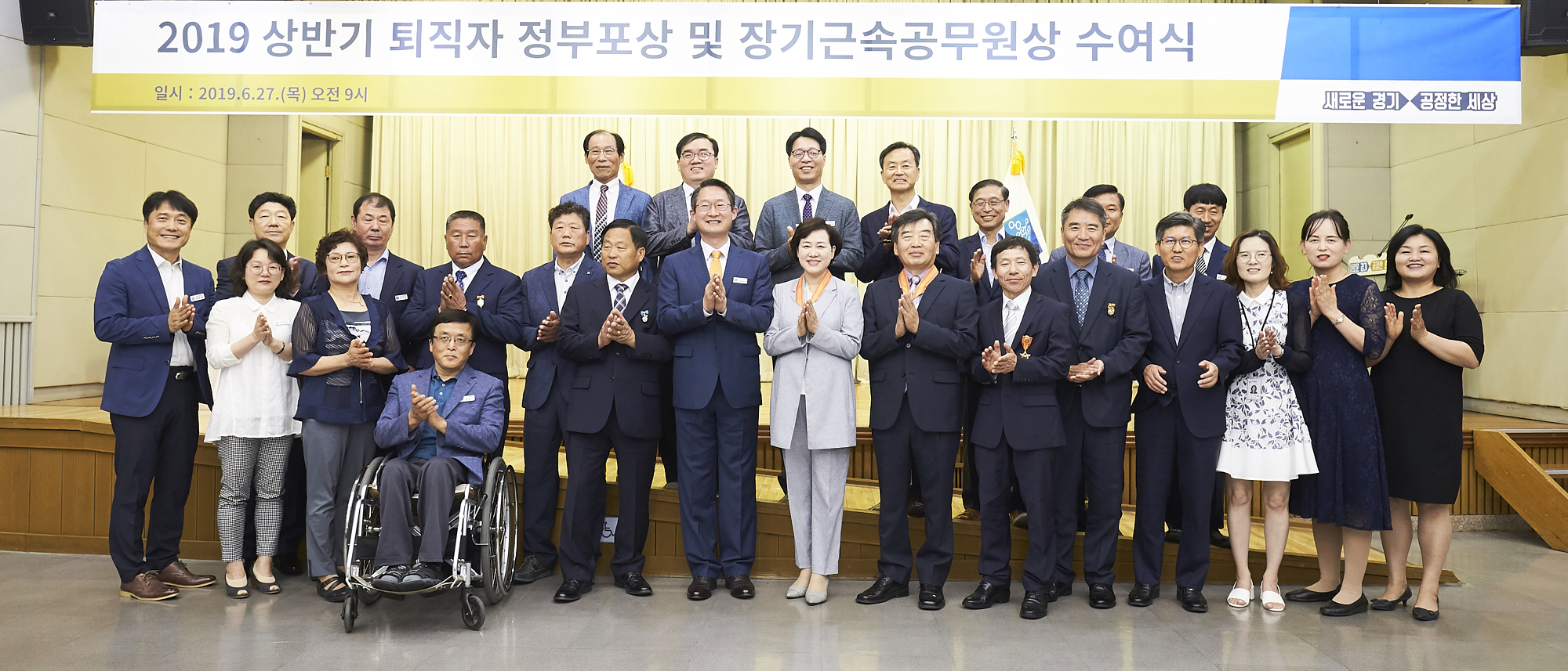 27일 오전 경기도의회 대회의실에서 진행된 ‘2019 상반기 퇴직자 정부포상 및 장기근속 공무원상 수여식’에서 김희겸 경기도 행정1부지사가 퇴직 예정 직원들과 30년 이상 장기근속 직원들과 기념사진을 찍고 있다.