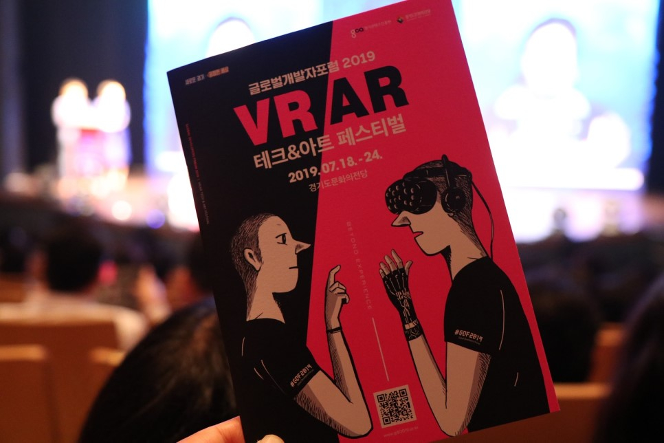 경기도 융합예술을 꽃 피우다! 글로벌 개발자 포럼 2019 VRAR 테크&아트 페스티벌