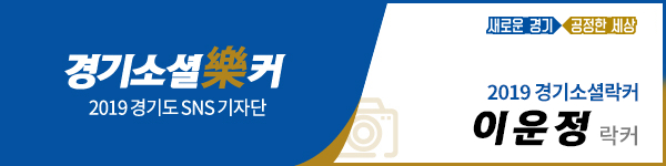 2019 경기소셜락커 이운정 락커