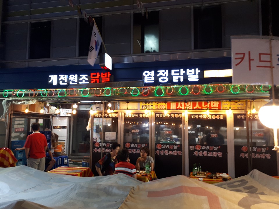 통복시장에 있는 평택의 유명 맛집 ‘열정닭발(구 개전원조닭발)’의 모습이다. 