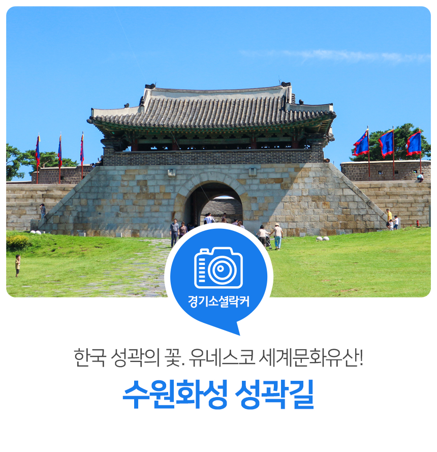 한국 성곽의 꽃. 유네스코 세계문화유산! 가을에 걷기 좋은 수원화성 성곽길