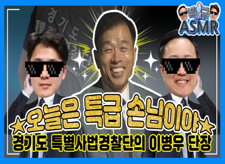 계곡 내 불법시설 철거의 숨은 `주역` 강림하도다 [태평꿀성대 시즌2 - 29화] 박&규의 ASMR