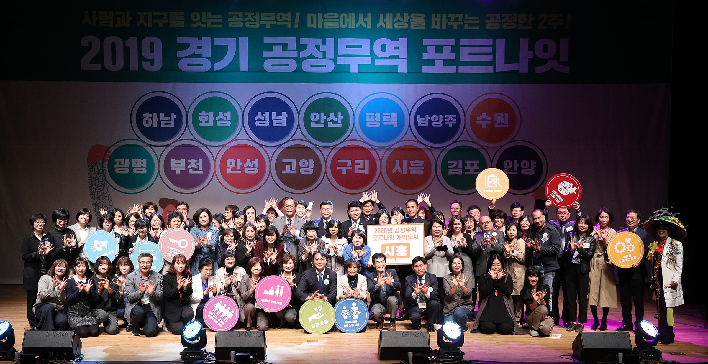 경기도는 25일 오전 하남문화예술회관에서 ‘2019 경기 공정무역 포트나잇(FortNight)’ 개막식을 개최했다. 