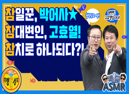 동원참치로 하나 된 경기도와 충청남도! [태평꿀성대 시즌2 - 35화]