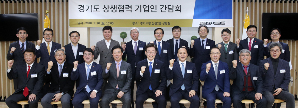 경기도는 20일 오전 경기도청 상황실에서 ‘경기도 상생협력 기업인 간담회’를 개최했다.