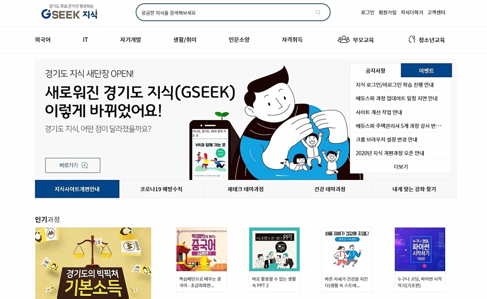 경기도 무료 온라인 평생학습 GSEEK 홈페이지