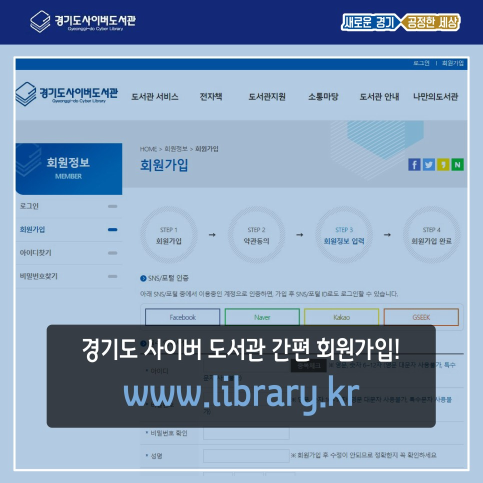 경기도 사이버 도서관 간편 회원가입! www.library.kr