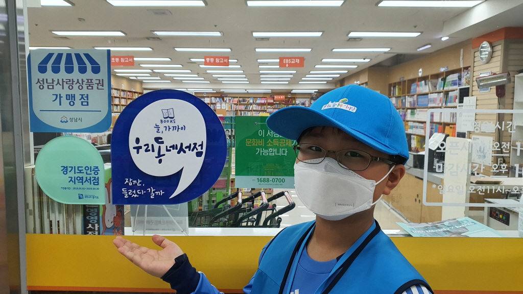동네서점 상품권, 책도 사고 지역 경제도 살리고! : 꿈나무기자단 : 경기도뉴스포털 동네서점 상품권, 책도 사고 지역 경제도 살리고! 