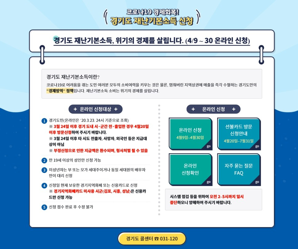 온라인 신청 4월30일까지! 경기도 재난기본소득 신용카드 신청 & 사용기