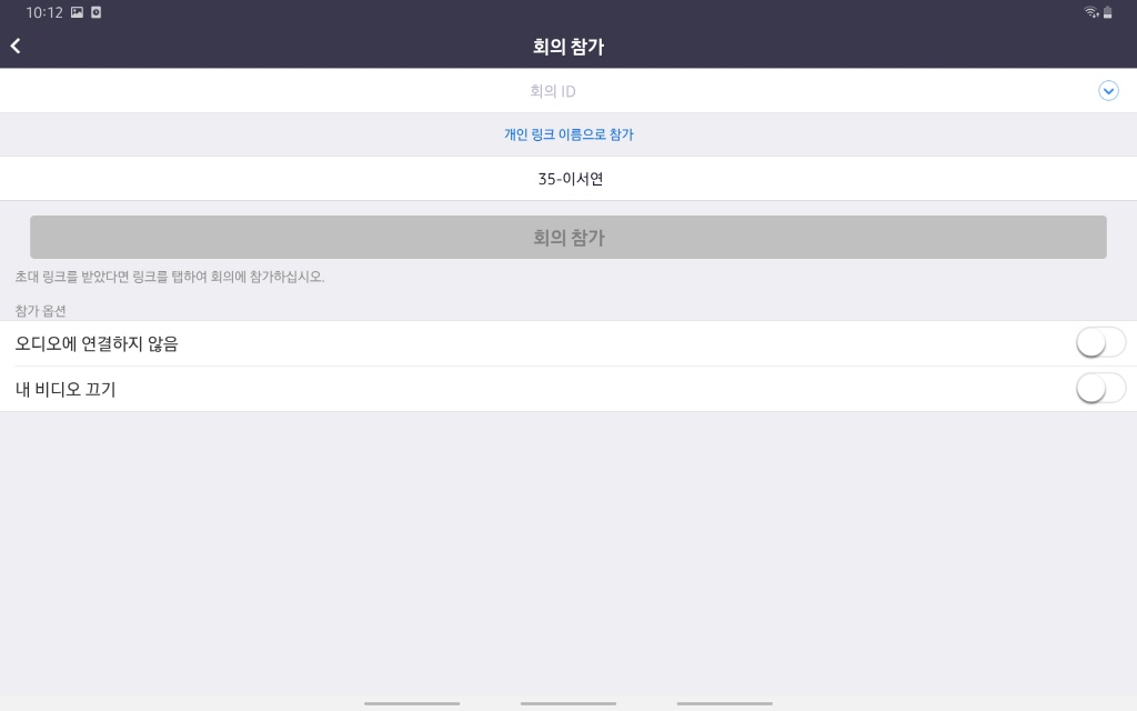 앱 `ZOOM`에서 `회의 참가`하기