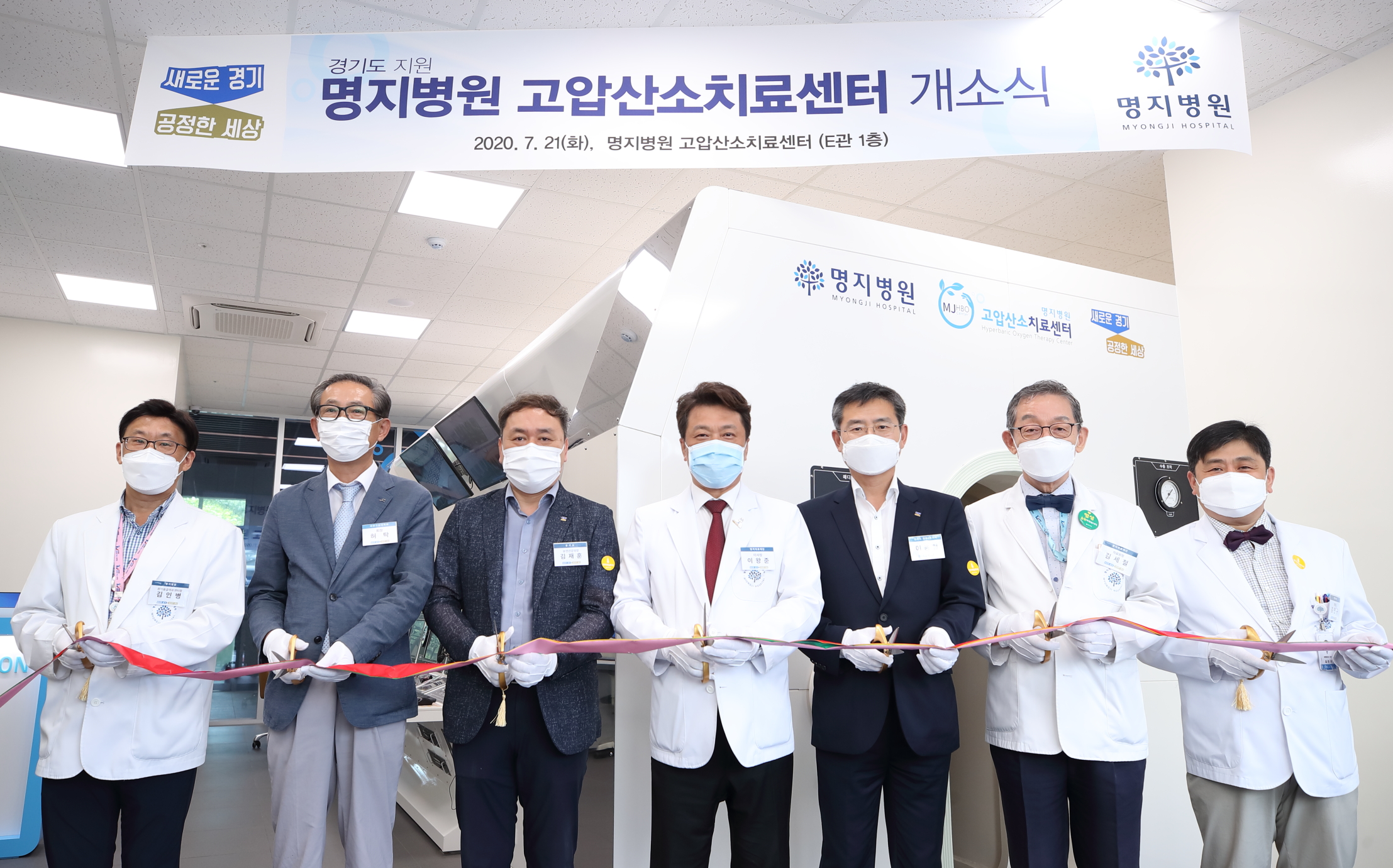 경기도 최대 규모의 고압산소치료센터가 21일 고양시 명지병원 권역응급의료센터에 문을 열었다.