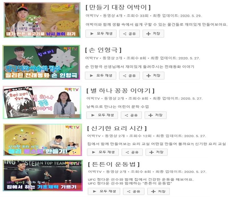 어박TV 동영상 목록 