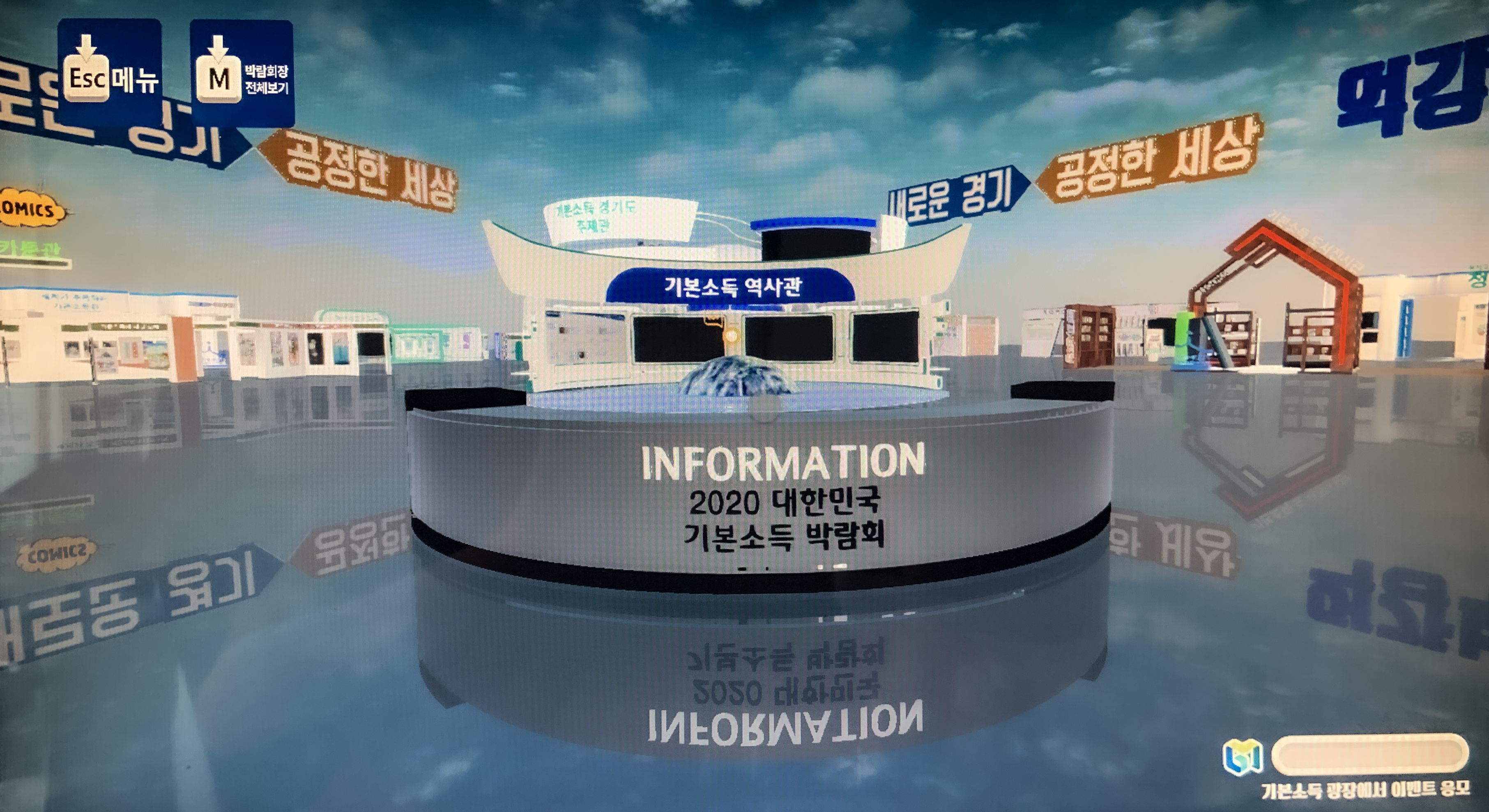 2020 대한민국 기본소득 박람회 전시관