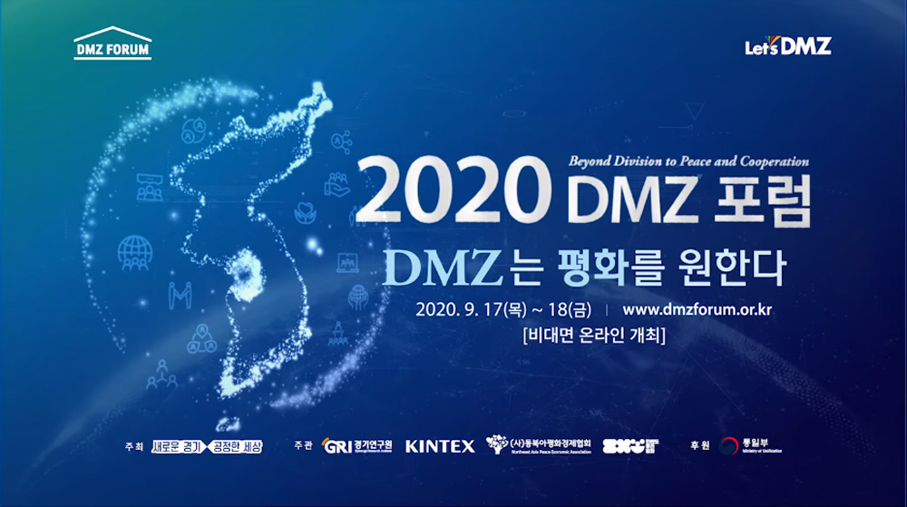 DMZ 포럼은 공식 홈페이지(www.dmzforum.or.kr)에 접속하면 개회식 등 모든 콘텐츠를 실시간으로 즐길 수 있다. 